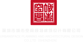 欧吴天堂深圳市城市空间规划建筑设计有限公司